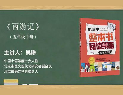 五下 西游记