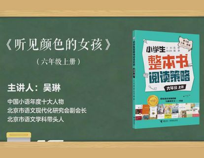 六上  听见颜色的女孩