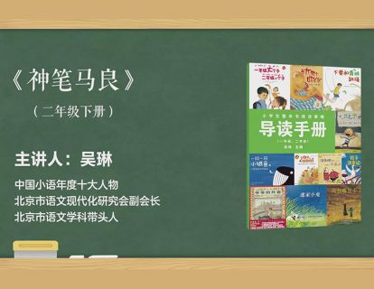二下 神笔马良