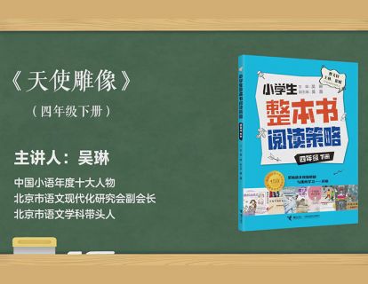 四下  天使雕像