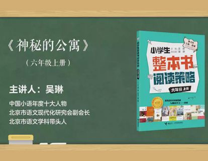 六上  神秘的公寓