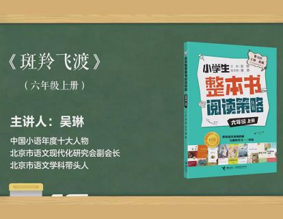 六上  斑羚飞渡
