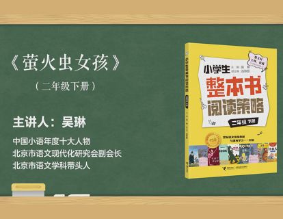 二下 萤火虫女孩