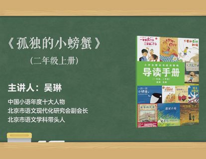 二上 孤独的小螃蟹