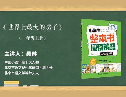 一上  世界上最大的房子