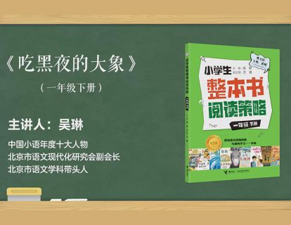一下 吃黑夜的大象