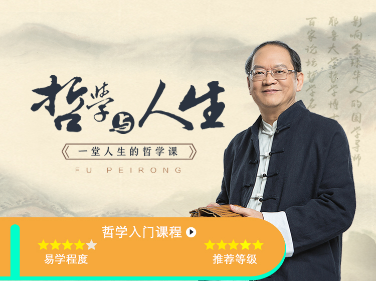 哲学与人生