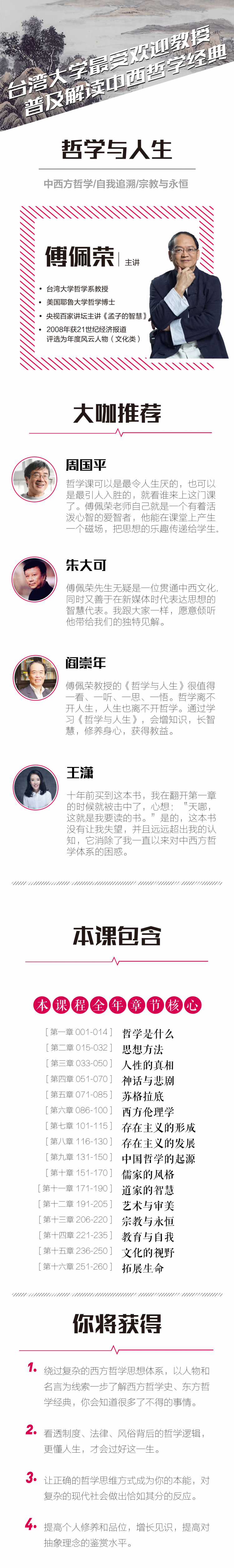 哲学与人生