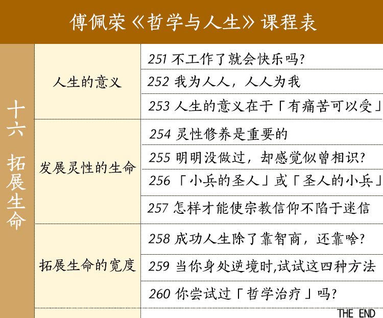哲学与人生