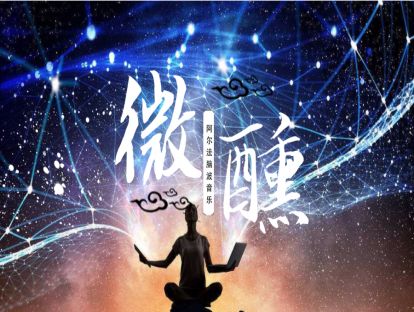 《微醺》
