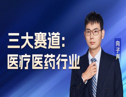 医药行业分析（六）