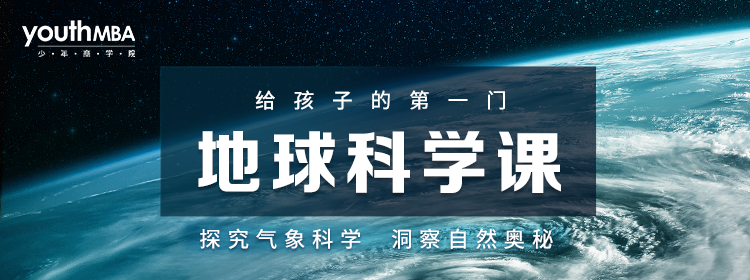 给孩子的第一门地球科学课