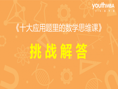 Day 7：挑战解答
