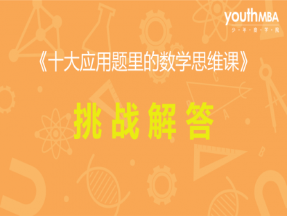 Day 21：挑战解答