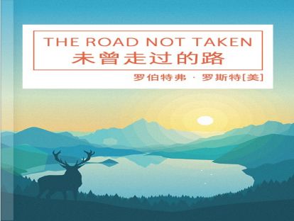 【英文诗歌】The road not taken