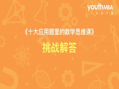 Day 3：挑战解答