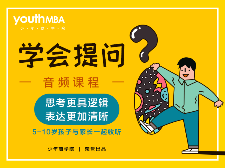 《学会提问》：孩子独立思考力培养指南（5-10岁）