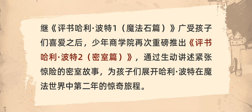 评书哈利·波特2（密室篇 共80集）
