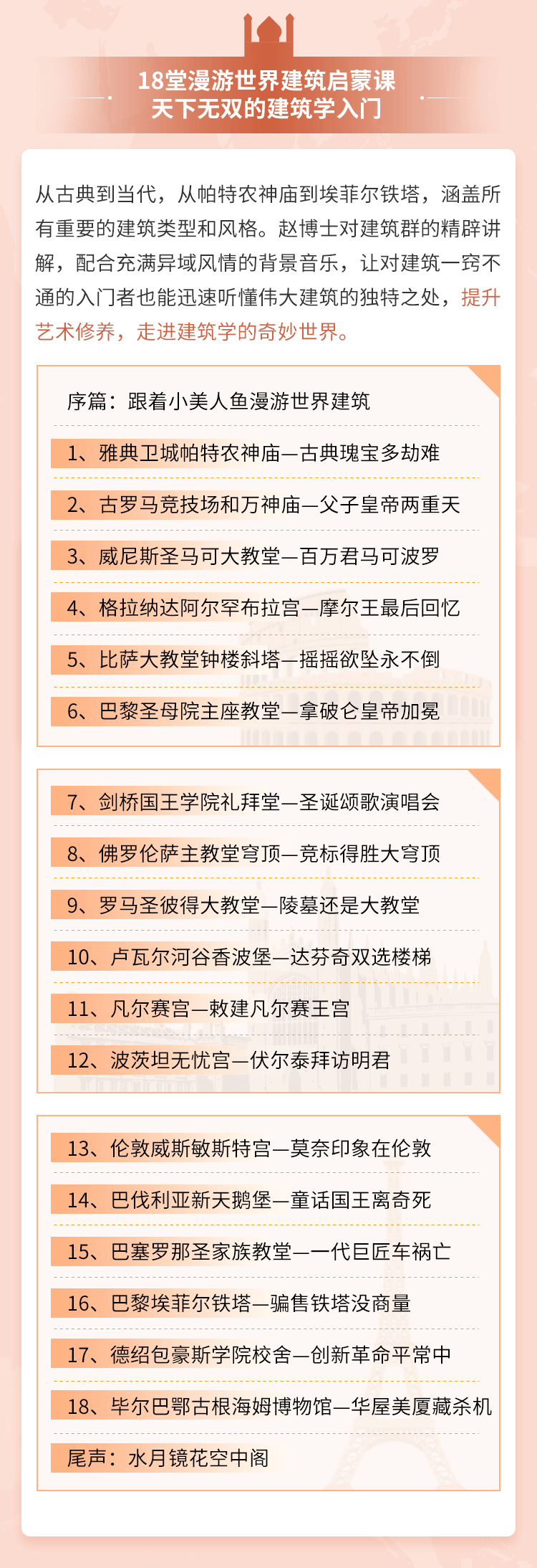 给孩子的建筑艺术启蒙课