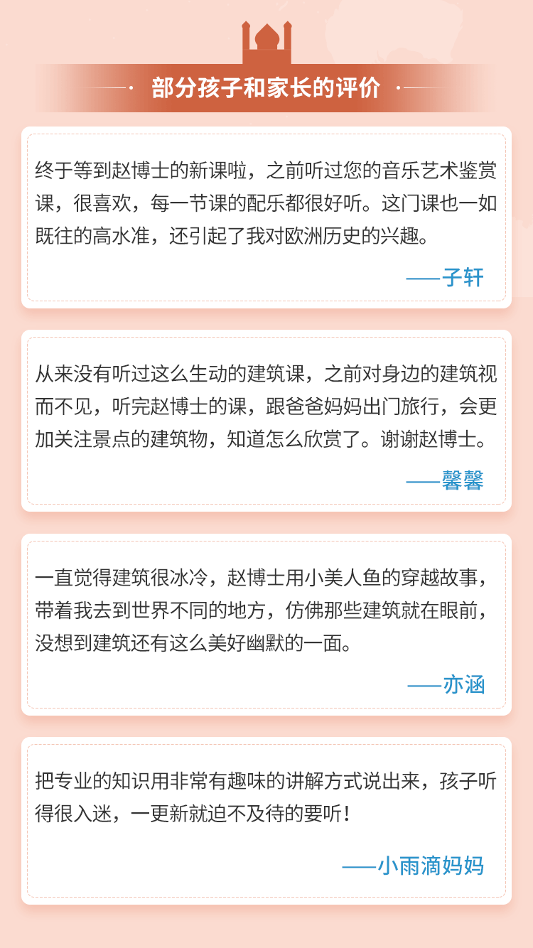 给孩子的建筑艺术启蒙课