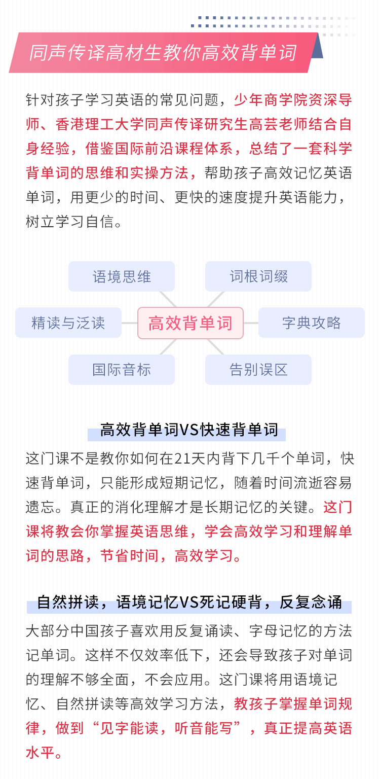 高效学习力：同声传译高材生的单词记忆法