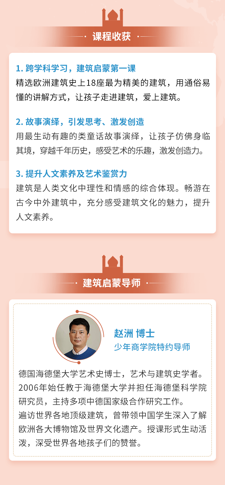 给孩子的建筑艺术启蒙课
