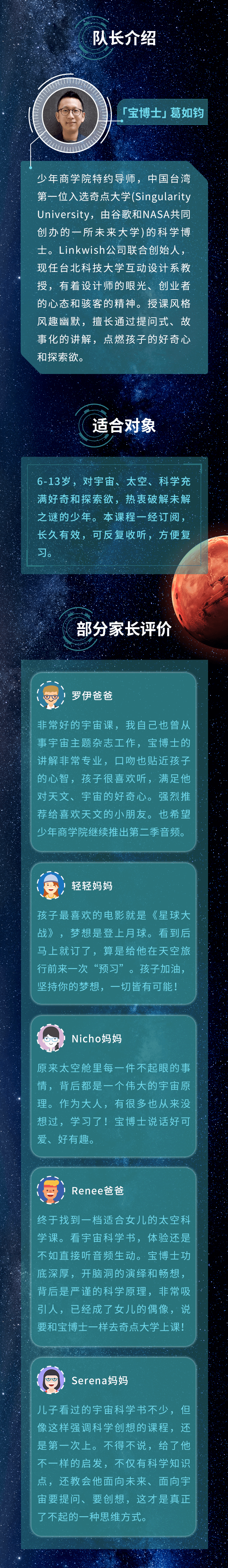 NASA太空旅行课