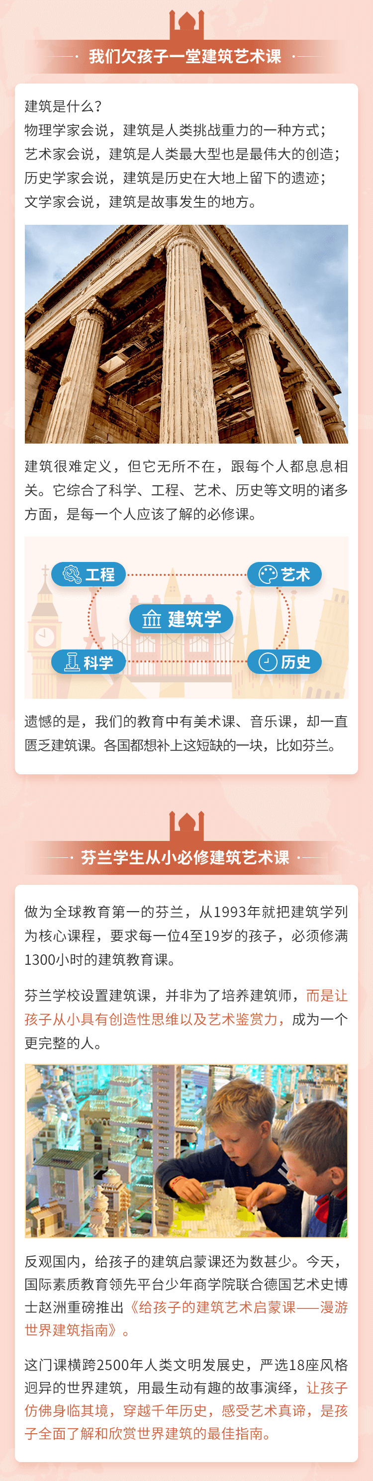 给孩子的建筑艺术启蒙课