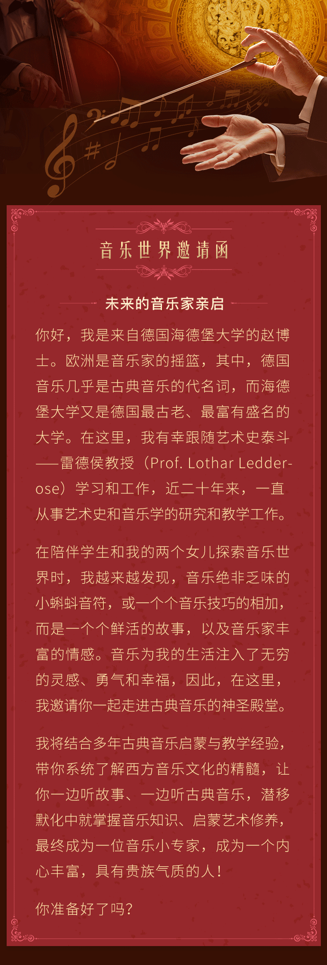 给孩子的音乐艺术鉴赏课
