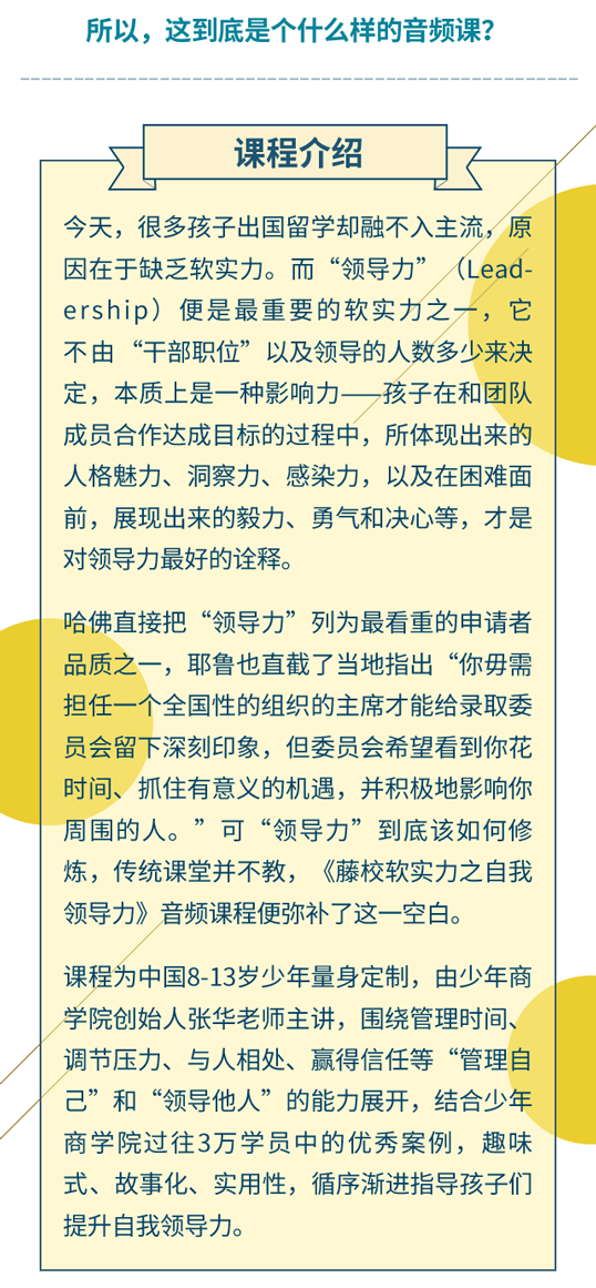 《自我领导力》：给孩子的自我管理宝典（8-13岁）