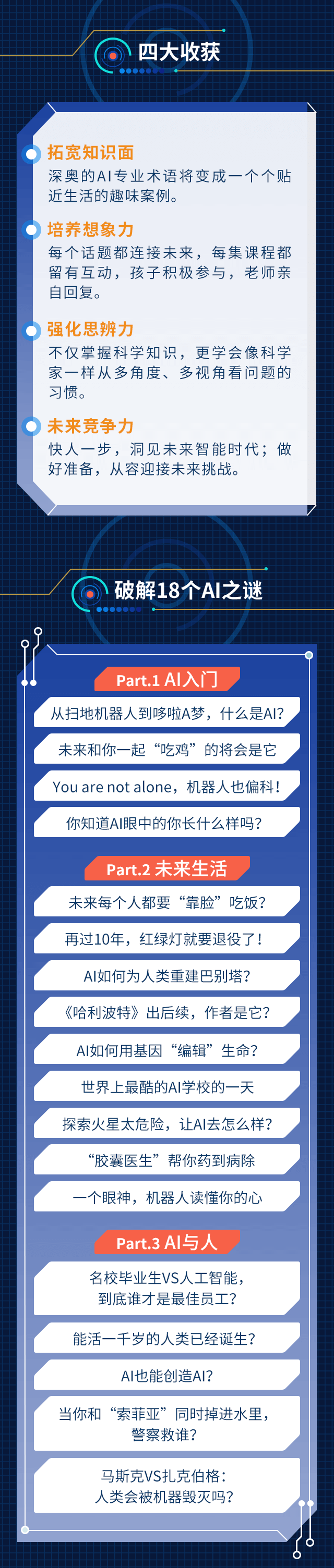 给孩子的人工智能课