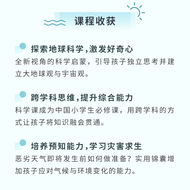 给孩子的第一门地球科学课