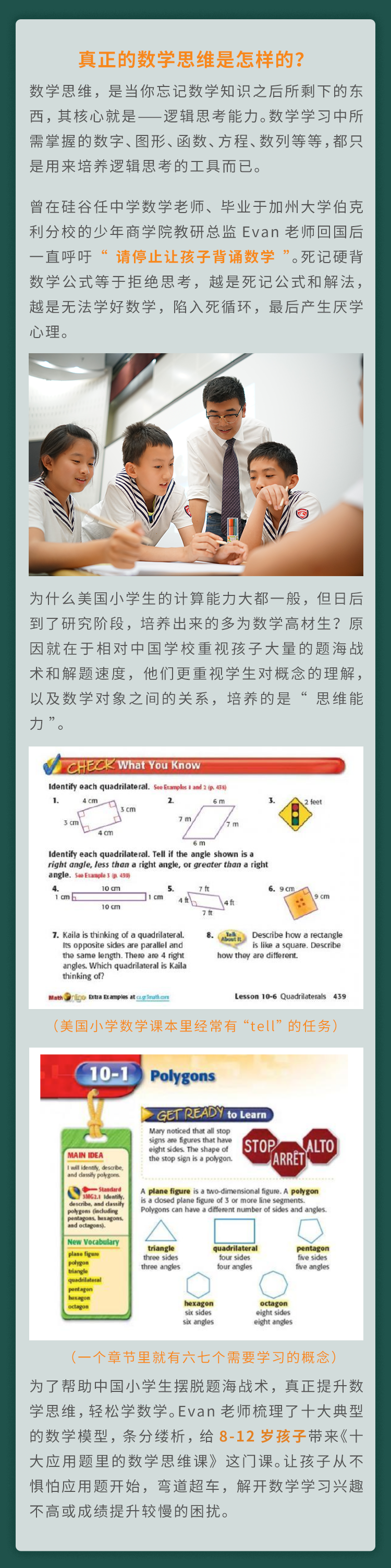 十大应用题里的数学思维课