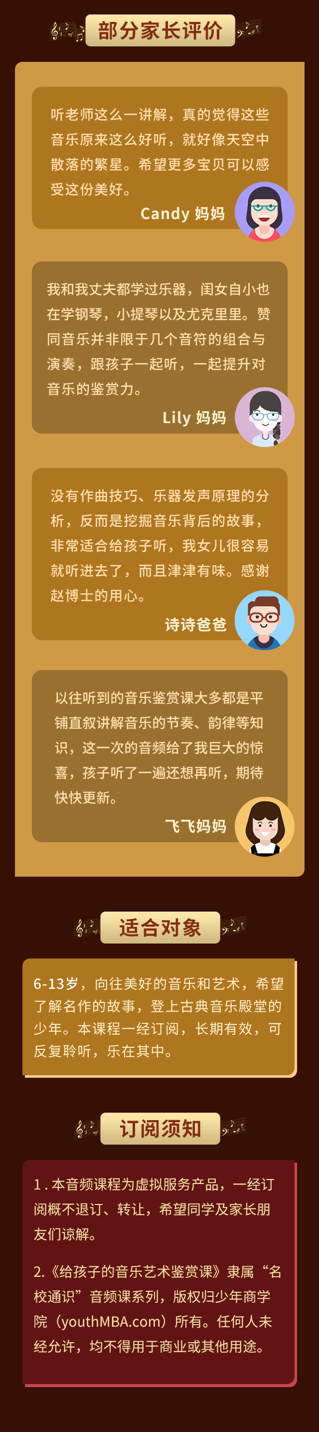 给孩子的音乐艺术鉴赏课