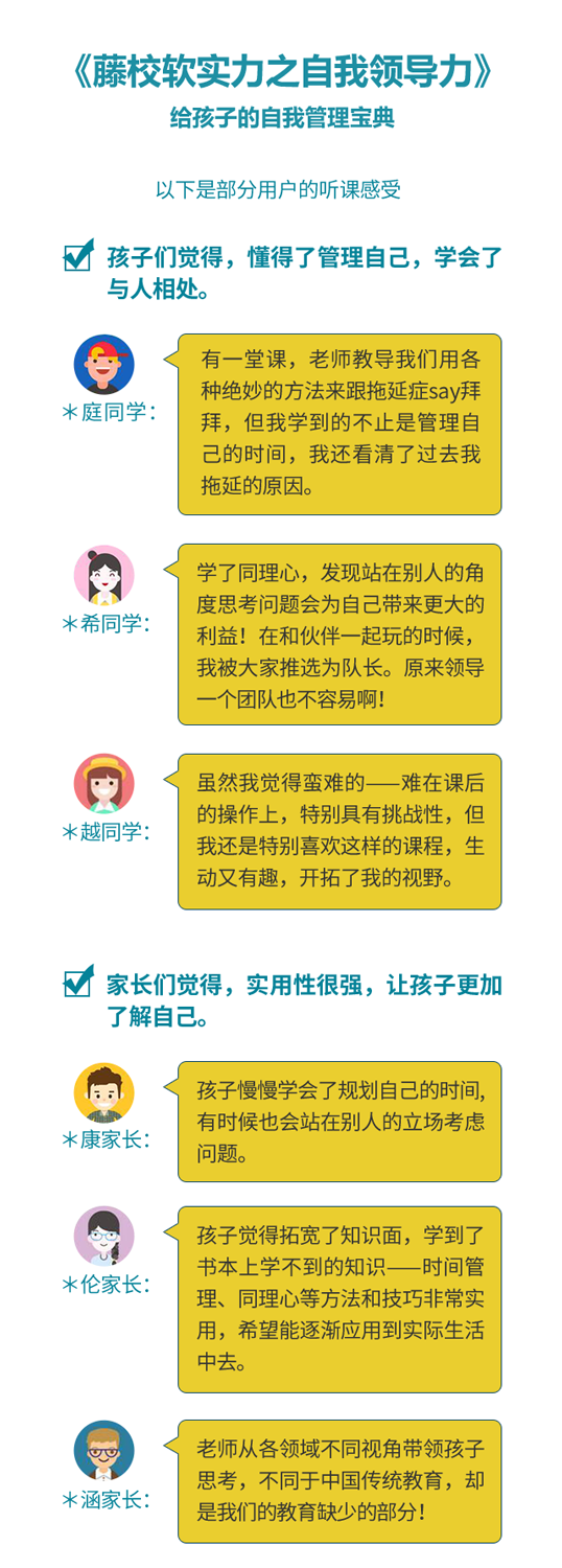 《自我领导力》：给孩子的自我管理宝典（8-13岁）