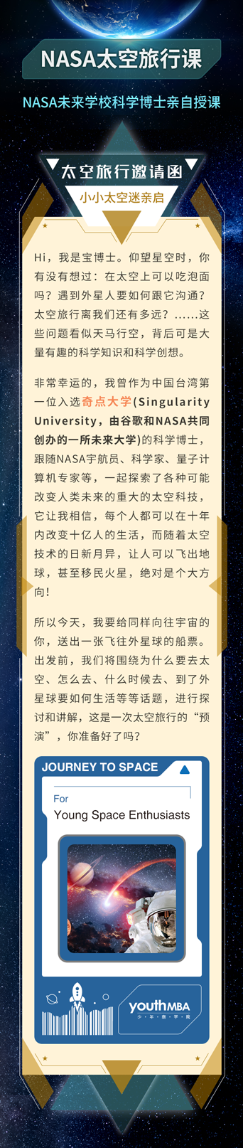 NASA太空旅行课