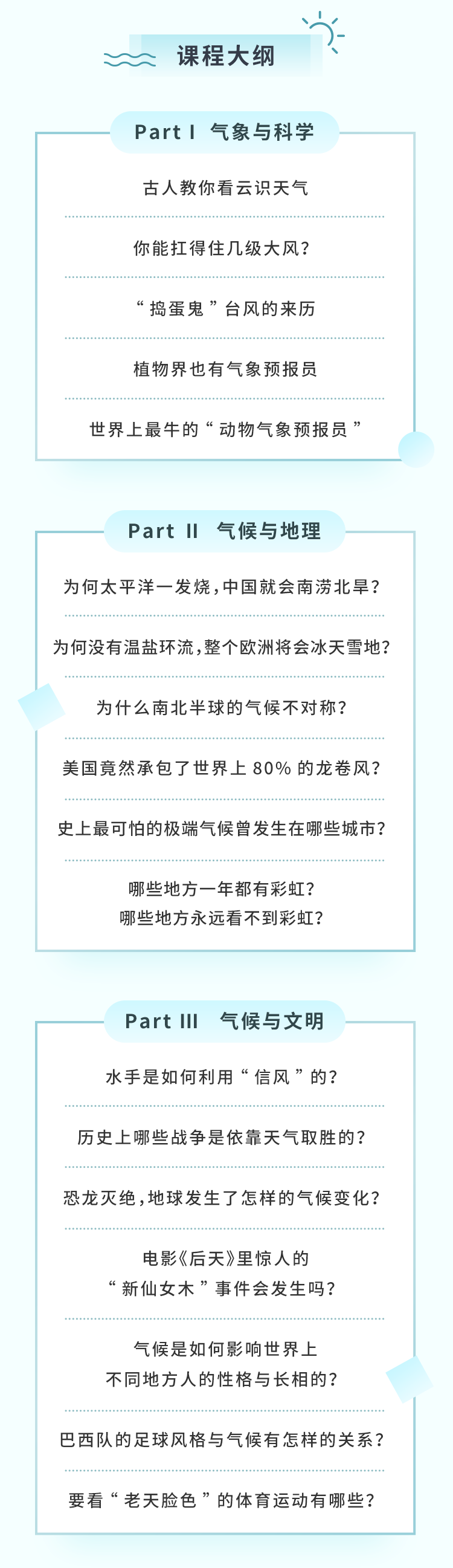 给孩子的第一门地球科学课