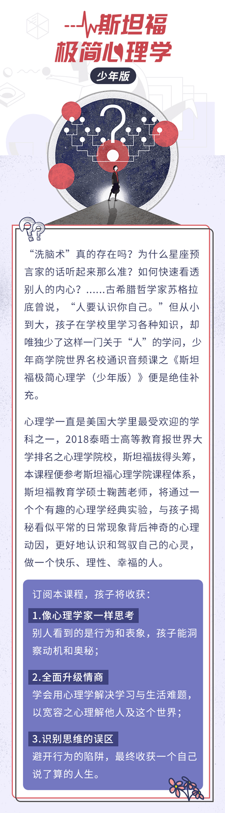 斯坦福极简心理学（少年版）