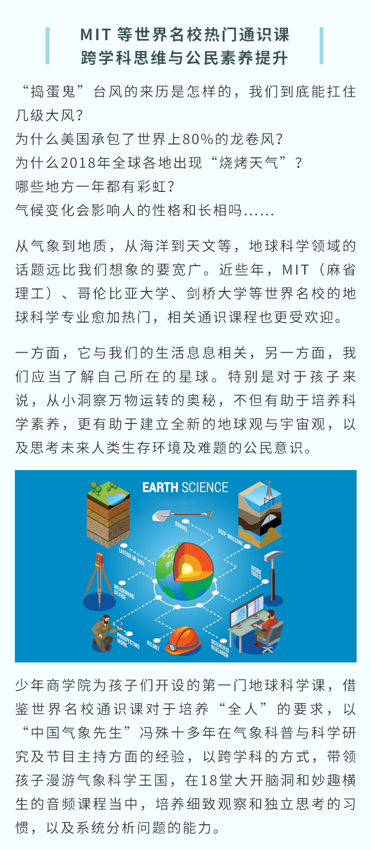 给孩子的第一门地球科学课