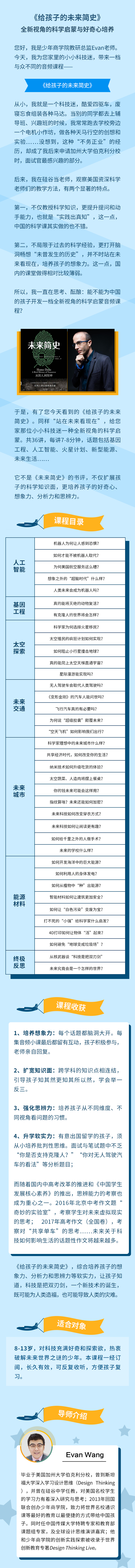 给孩子的未来简史