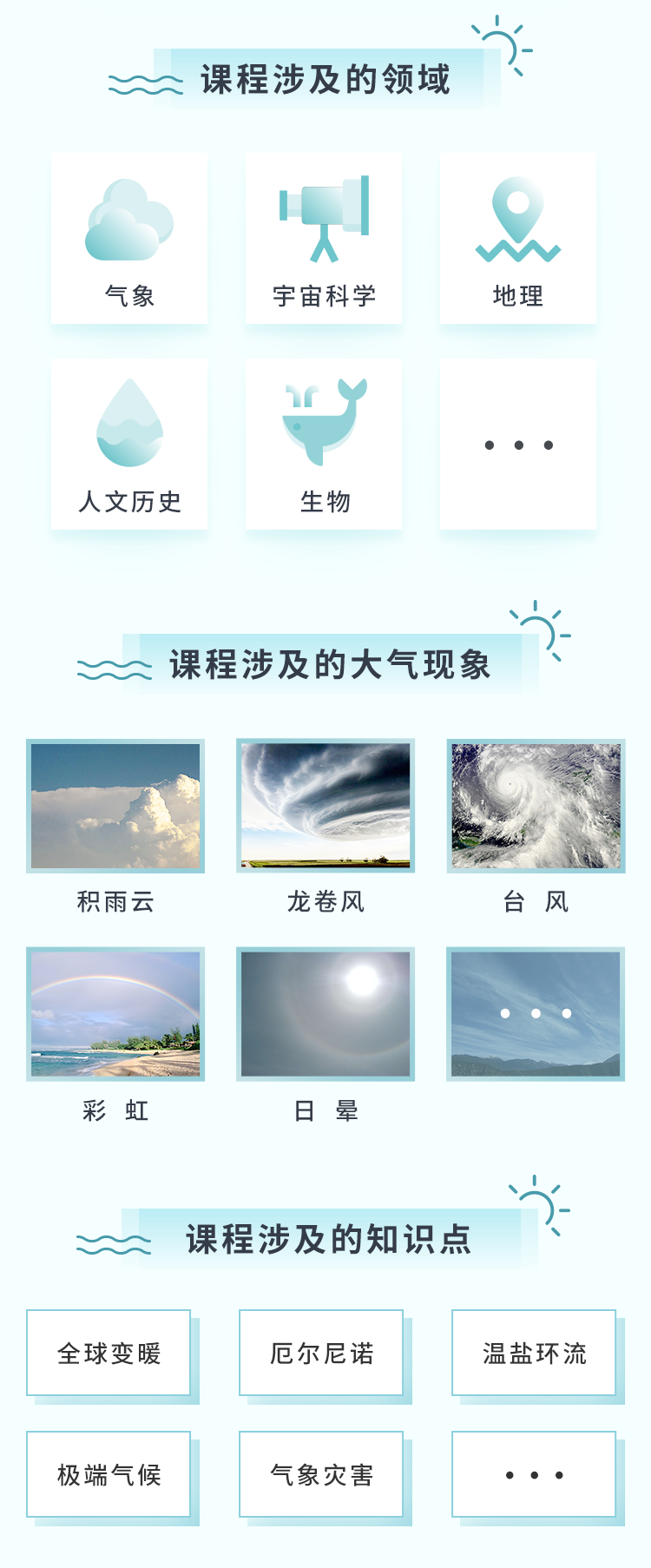 给孩子的第一门地球科学课
