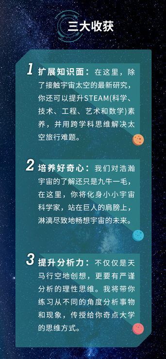 NASA太空旅行课