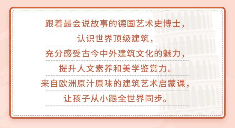 给孩子的建筑艺术启蒙课