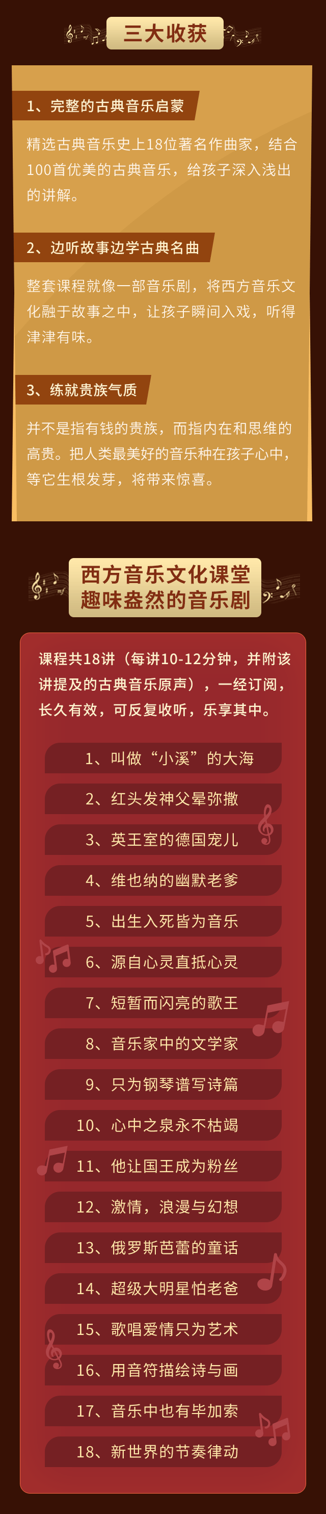 给孩子的音乐艺术鉴赏课