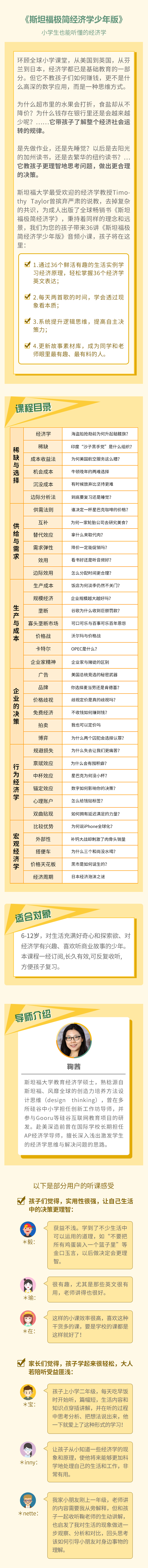 斯坦福极简经济学 + 哈佛学习力