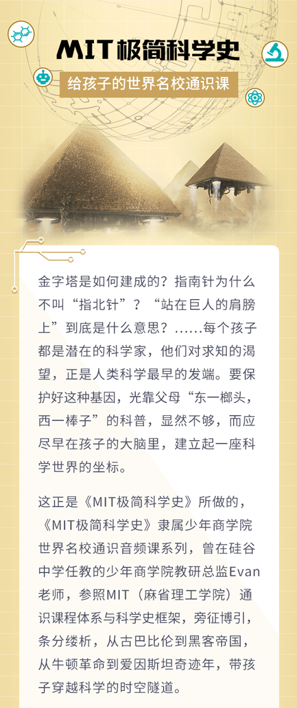 MIT极简科学史