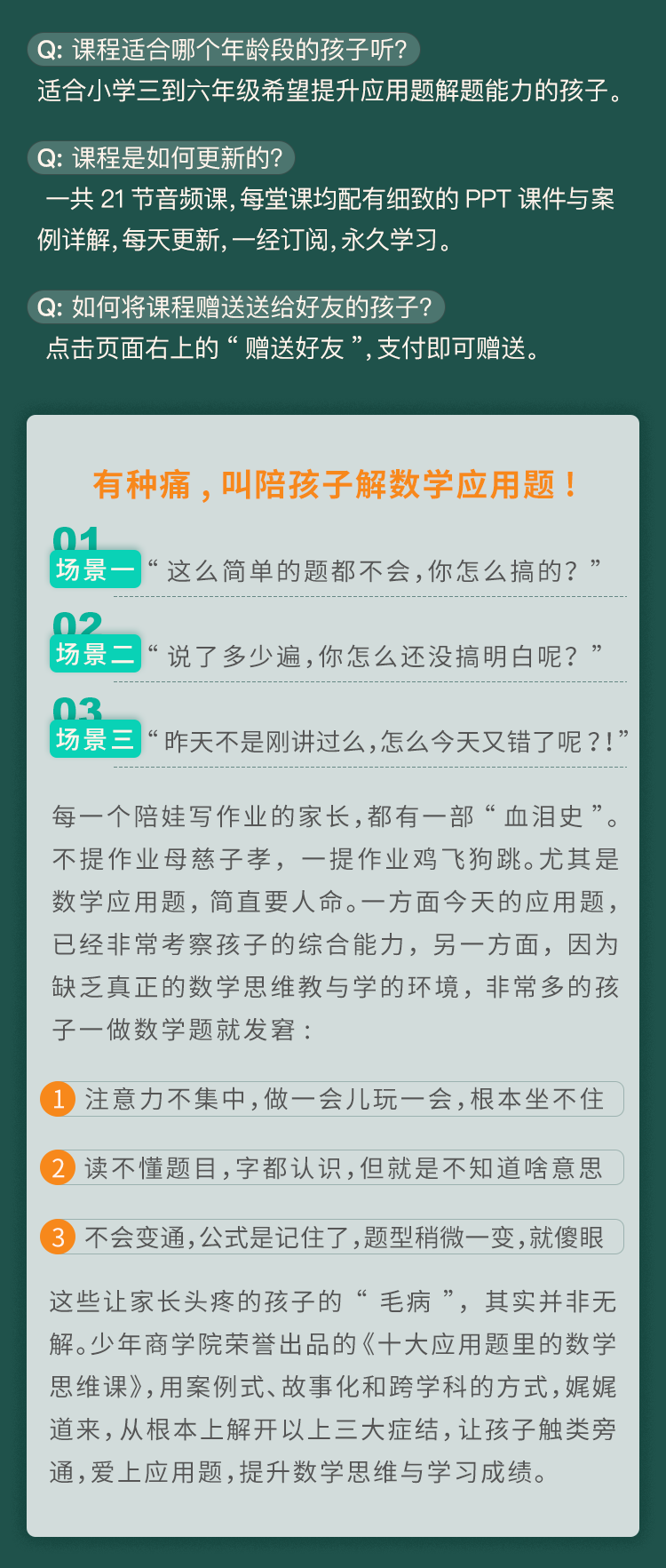 十大应用题里的数学思维课