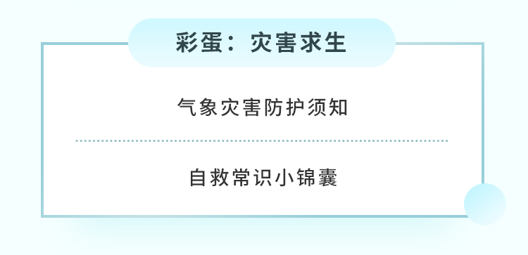 给孩子的第一门地球科学课