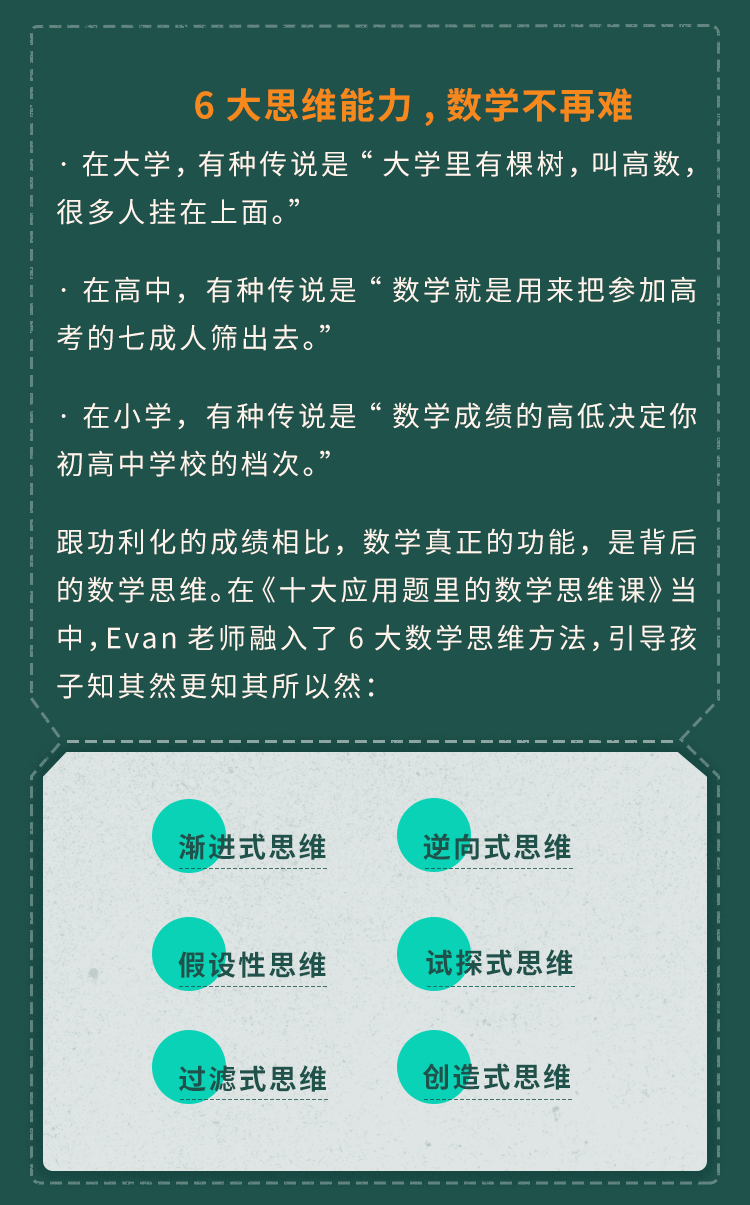 十大应用题里的数学思维课