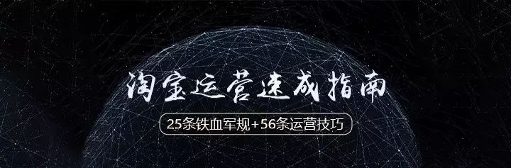 淘宝运营速成指南·81条军规